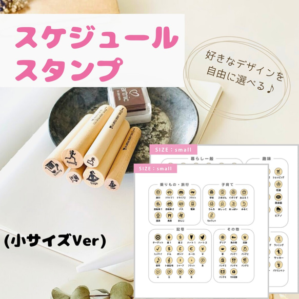 スケジュールスタンプ 選べる100種類！はんこ（小サイズ） ほぼ日手帳