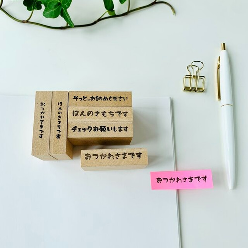 選べるお仕事はんこ オフィススタンプ 一言ふせん 伝言メモ メッセージ