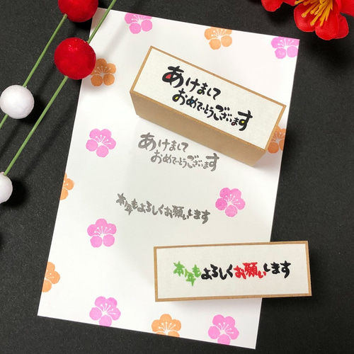 年賀状スタンプ3点セット 干支にかかわらずずっと使えるデザイン