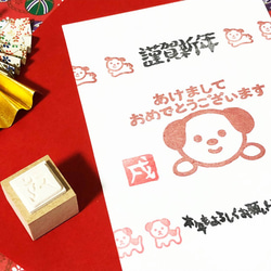 【数量限定！】年賀状のはんこ 「戌年」　　　年賀状・ご挨拶のワンポイントに！押すだけで温かみのある手作り年賀状になります 2枚目の画像