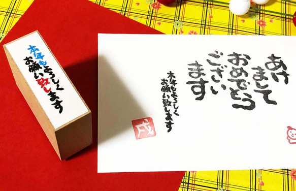 年賀状のはんこ  年賀状の一言メッセージ「本年も宜しくお願い致します」」　 温かみのある手作り年賀状を作ろう　 1枚目の画像