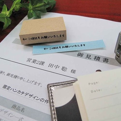 オフィス用スタンプ 【←ご確認をお願いいたします】 一言メモ 事務で 
