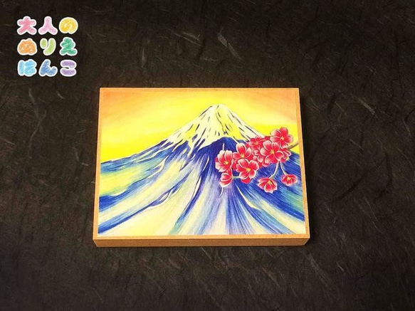 【絵手紙スタンプ】富士山　大人のぬり絵はんこ　ポストカード用はんこ　no.11 富士山　 インク付き(オプションで) 1枚目の画像