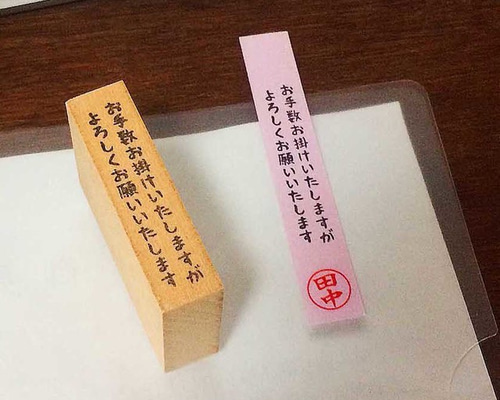 お手数おかけいたしますが、よろしくお願いいたします』オフィス用