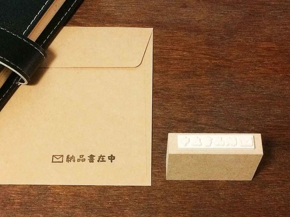 『納品書在中』オフィス用・ショップ用はんこ　付箋や封筒に押すだけ！時短スタンプ　一言メモ　伝言　ポストイット　会社　社内 5枚目の画像