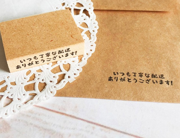 いつも丁寧な配送ありがとうございます』 書類の郵送時に♪ 配達