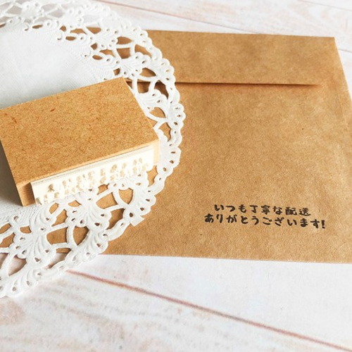 いつも丁寧な配送ありがとうございます』 書類の郵送時に♪ 配達員さん