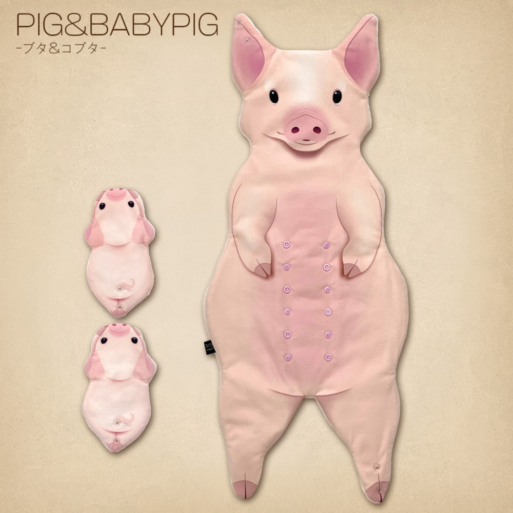 MATAGI：ブタ/PIG【ブタ＋コブタ2匹SET】 ぬいぐるみ takakukei