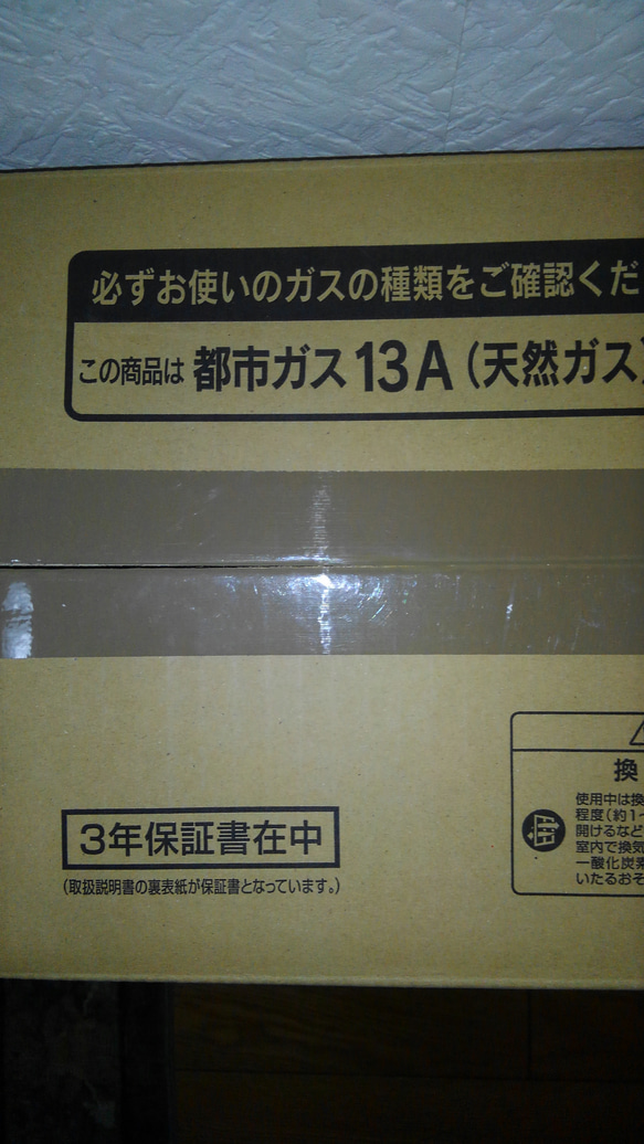 ｢新品｣　ガスファンヒ―タ―(N1405772)　　　　　&専用ガスコ―ド(1―180―0030) 3枚目の画像