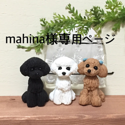 ☆トイプードル わんちゃん 樹脂粘土☆ その他置物 priere.nene1