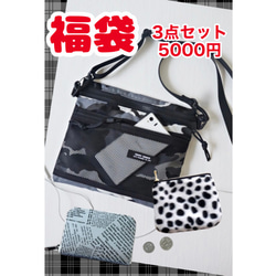 2021年【新春福袋】10980円相当の商品を5000円で販売します！福袋『サコッシュや財布など』 1枚目の画像