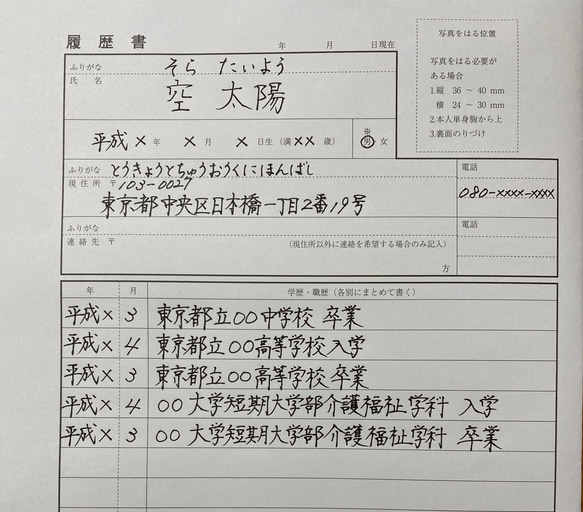 代筆（履歴書） 1枚目の画像