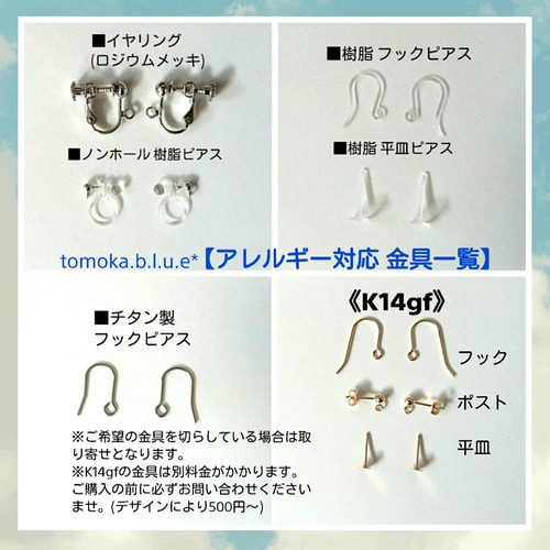 金属アレルギー対応金具等のお知らせページ その他アクセサリー tomoka  