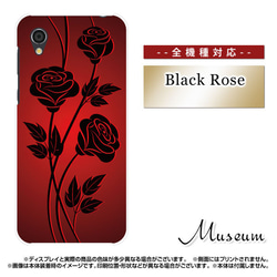 Xperia AQUOS Galaxy iPhone 対応 / Black Rose m-546 3枚目の画像