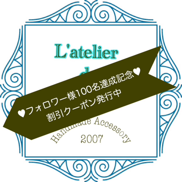 ♥︎キャンペーン終了♥︎フォロワーさま100人達成記念クーポン発行発行♥︎ 1枚目の画像