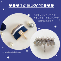 【数量限定♥︎クリスマス福袋】『選べるポニーフック詰合せ』チェコガラス&レザーコード＊オフィス・ シンプル 1枚目の画像