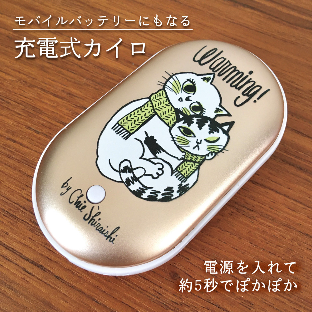モバイルバッテリーにもなる【充電式カイロ】 モバイルバッテリー