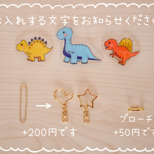 名入れ】恐竜シリーズ♡お名前キーホルダーorブローチ 入園