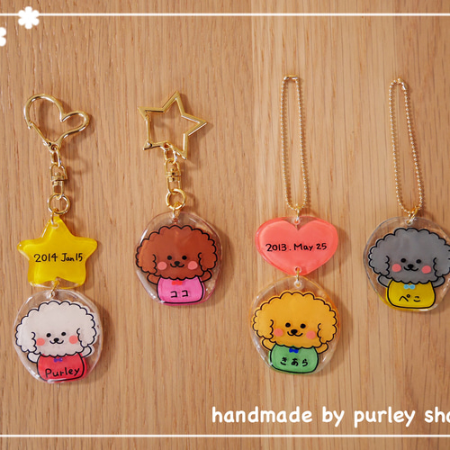 名入れ】犬のキーホルダー トイプードル編 名前入り 迷子札にも