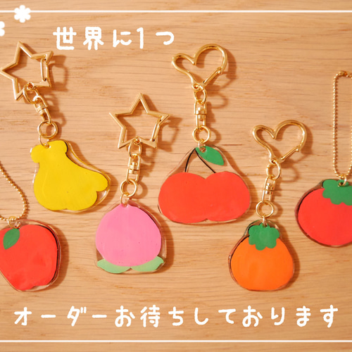 名入れ】選べるフルーツ♡お名前キーホルダーorブローチ 入園