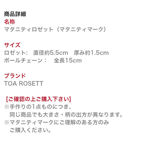 Mai様ご確認用、マタニティマーク、マタニティーマーク、ロゼット  