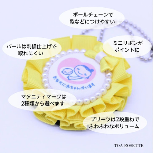 マタニティロゼット【toamws55-10-20】マタニティマーク 妊娠 マタニティロゼット【toamws55-10-20】マタニティマーク 妊娠