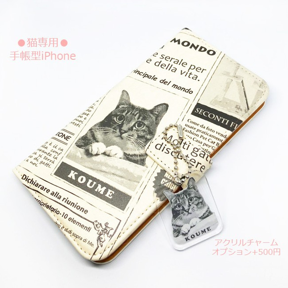 送料無料｜オーダーメイド手帳型スマホケース-猫 犬 ペット写真で作るNEWSPAPER風[iPhone/Android] 10枚目の画像