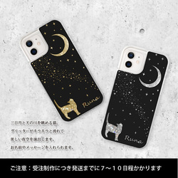 送料無料｜名入れ Milky way-天の川を見上げる猫[iPhone/Galaxyグリッタースマホケース] 2枚目の画像