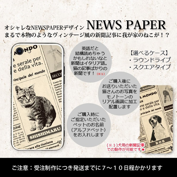 送料無料｜ペットの写真で作るNEWSPAPER風スマホケース-２点セット[iPhone強化ガラス] 2枚目の画像