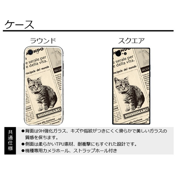 送料無料｜ペットの写真で作るNEWSPAPER風スマホケース-２点セット[iPhone強化ガラス] 4枚目の画像