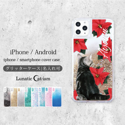 送料無料-名入れ可｜アメショ子猫×ポインセチア[iPhoneグリッタースマホケース] 1枚目の画像