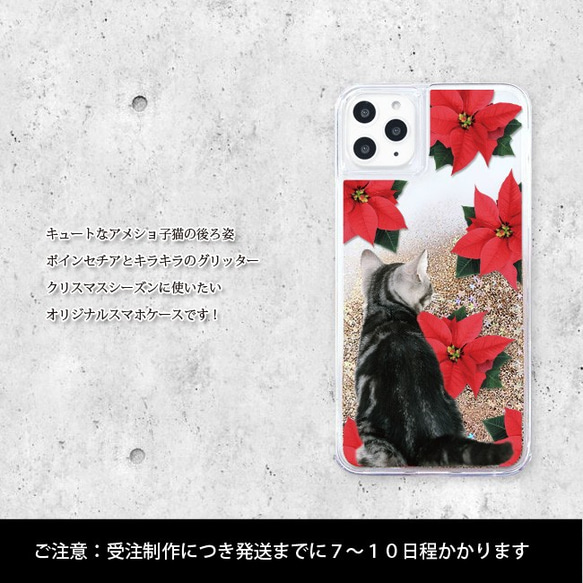 送料無料-名入れ可｜アメショ子猫×ポインセチア[iPhoneグリッタースマホケース] 2枚目の画像