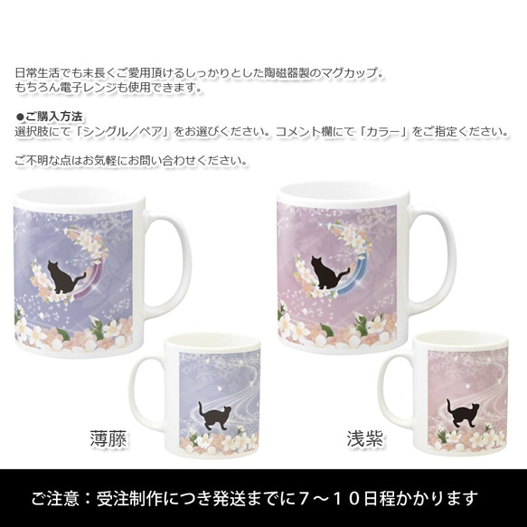 送料無料｜月花猫～桜花明ノ顔-和ファンタジーのマグカップ 猫 桜 月【ペア可】 2枚目の画像