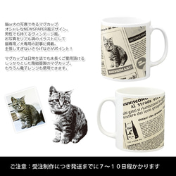 送料無料｜オーダーメイド-猫 犬 ペット写真でマグカップ：NEWSPAPER風【ペア可】 2枚目の画像