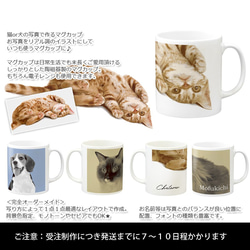 送料無料｜オーダーメイド-猫 犬 ペット写真でマグカップ：リアルイラスト【ペア可】 2枚目の画像