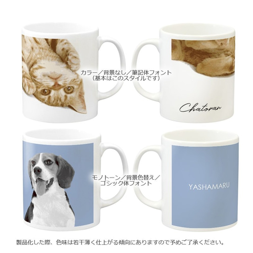 送料無料｜オーダーメイド マグカップ -猫 犬 ペット写真で作る