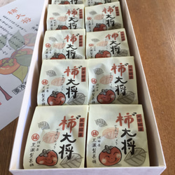 柿¨大将（10個入） 干柿の和菓子　詰合せ 3枚目の画像