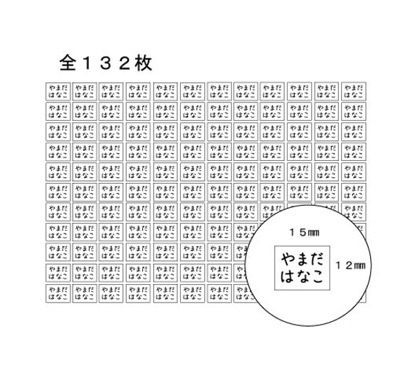 132枚 アイロン不要 ノンアイロンシール/シンプル 名前タグシール/名前シール/入園準備 2枚目の画像