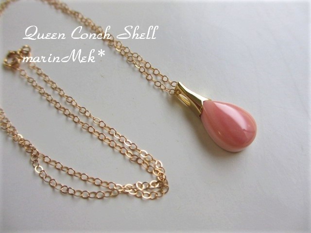 【marinMek*】14kgf クイーンコンクシェルのネックレス