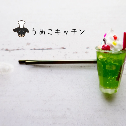 クリームソーダ】ヘアピン ミニチュアフード 大人可愛い ヘアピン