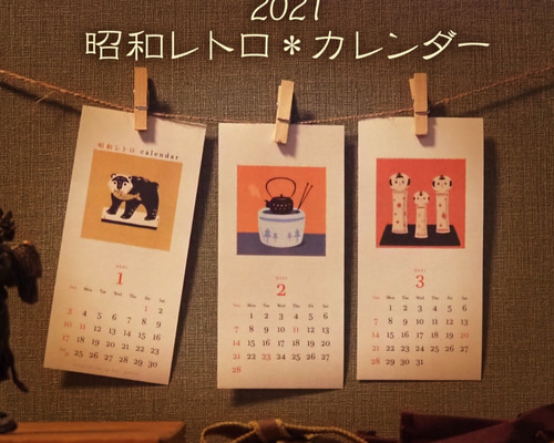 昭和レトロ*カレンダー 2021(ポストカード付) カレンダー 昭和レトロ*カレンダー 2021(ポストカード付) カレンダー