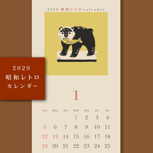 カレンダー2020】昭和レトロ カレンダー きくち ゆき｛眠る月