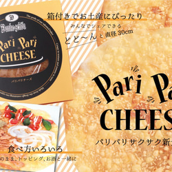人気Ｎo1 パリパリチーズ　3箱set 4枚目の画像
