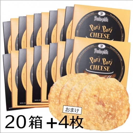 人気Ｎo1 パリパリチーズ　20箱set  ＋4枚