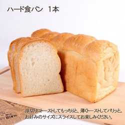 シェフのおすすめ　　ハード食パン１本 1枚目の画像