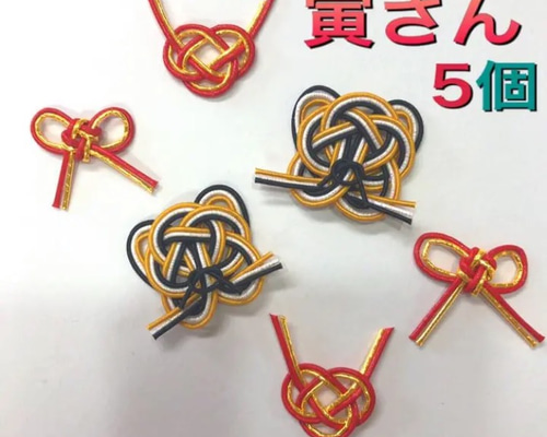 水引パーツ　来年の干支　午　120個 水引パーツ 来年の干支 午 120個 水引パーツ 来年の干支 午 120個