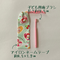 子ども用歯ブラシ袋☆選べる２枚組 2枚目の画像