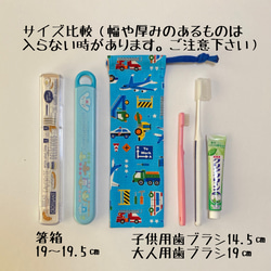 お箸袋☆歯ブラシ袋(Ｃグループ) 5枚目の画像