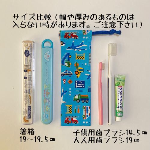 お箸袋☆歯ブラシ袋(Ｃグループ) その他入園グッズ YOSHIKA 通販