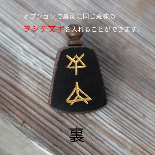 つ・る」商売繁盛！神代から伝わる〝龍体文字〟を黒檀に手彫り